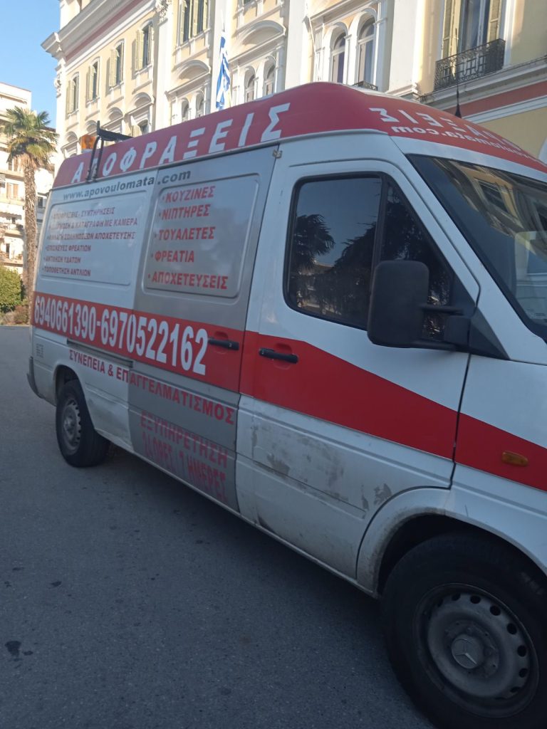 αποφράξεις αποβουλώματα,απόφραξη